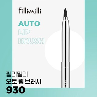 Fillimilli 930 Auto lip brush แปรงทาลิปสติก