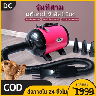 ไดร์เป่าขนหมาไดร์เป่าขนหมา เครื่องเป่าขนสุนัข ไดร์เป่าขนแมว ไดร์ไล่น้ำ  2800w เสียงเงียบ ลมแรง เป่าร้อนเย็นไดร์เป่าผมสำห