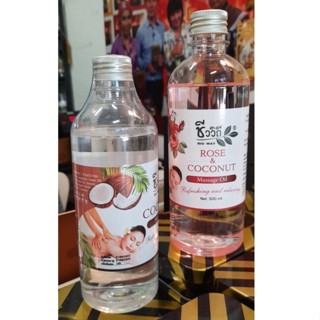 ชีววิถี น้ำมันมะพร้าวนวดตัว 2 กลิ่น 500ML. กลิ่นกุหลาบผ่อนคลาย กลิ่นมะพร้าวธรรมชาติ
