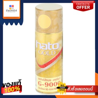 สีพ่น อุปกรณ์ก่อสร้าง สีกระป๋อง สีสเปรย์ทองคำแลคเกอร์ HATO #G9000 400CC