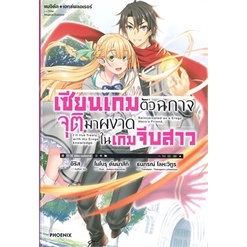 หนังสือนิยาย เซียนเกมตัวฉกาจจุติมาผงาดในเกมฯ 1 (LN) หนังสือเล่มไทย เรื่องแปล ไลท์โนเวล (Light Novel - LN)  พร้อมส่ง