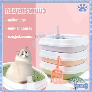กระบะทรายแมว ห้องน้ำแมว กะบะทรายแมว ห้องน้ํากระต่าย กระบะทราย แถมฟรีที่ตักทราย กระบะ มี 2 ขนาด
