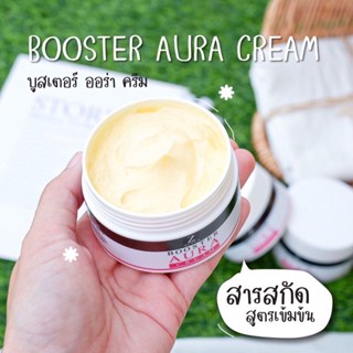 บูสเตอร์ออร่า ครีม Z Queen Booster Aura Cream บูสเตอร์ผิวขาวฉบับเร่งด่วน