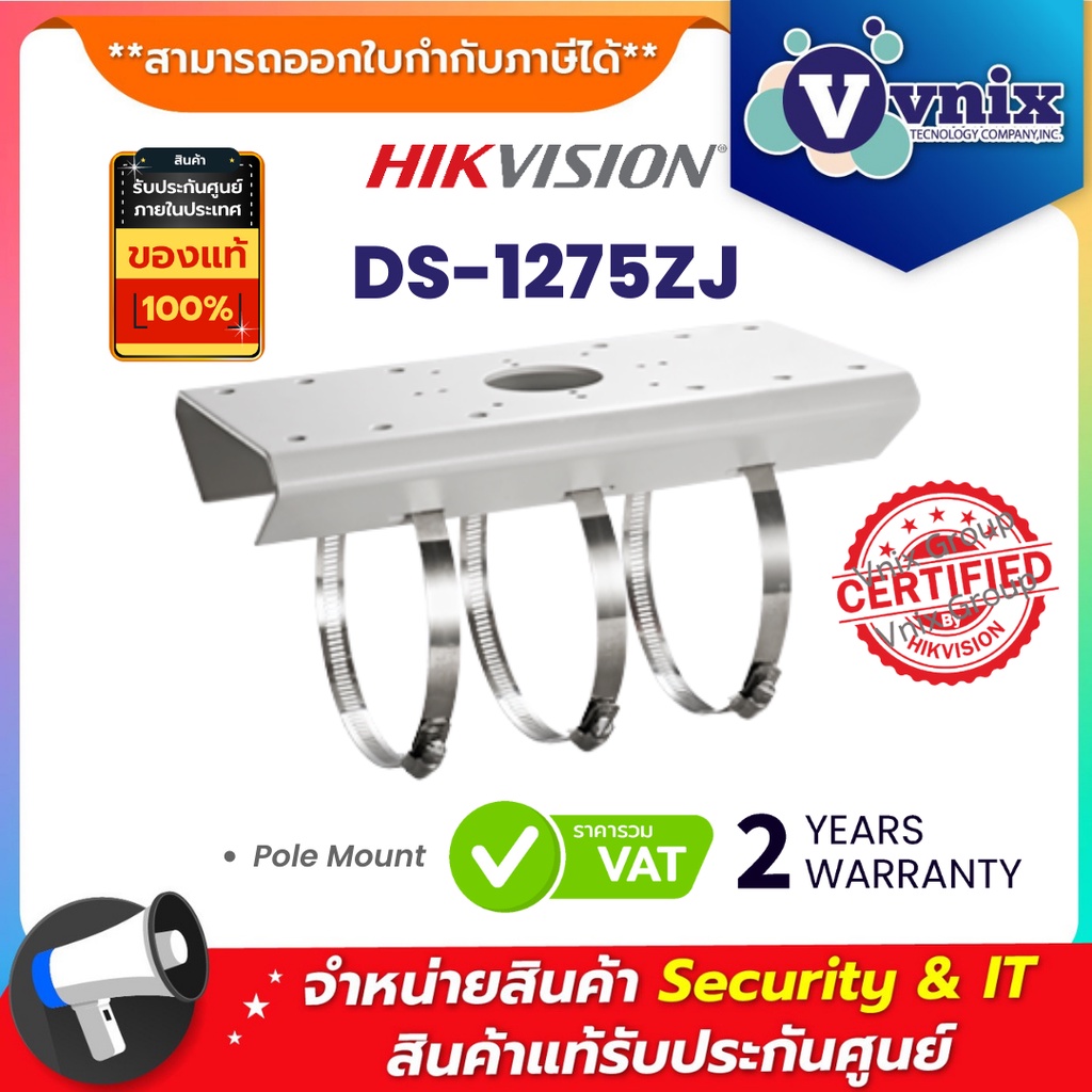 DS-1275ZJ ขายึด กล้องวงจรปิด Hikvision Pole Mount by Vnix Group