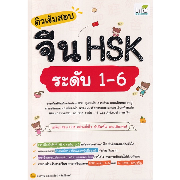 Se-ed (စီအက်ဒ်) HSK တရုတ်စာမေးပွဲ တိုးတက်တင်းကြပ်သင်ခန်းစာ စာအုပ် အဆင့် 1-6