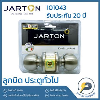 Jarton ลูกบิดประตู ห้องทั่วไป กลม รุ่น 101043 รับประกัน 20 ปี