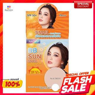 นาทริฟ บีบี ซัน สเนล ยูวี โพรเทคชั่น เอสพีเอฟ 50+ พีเอ+++ เบอร์ 1 9 ก.Natriv BB Sun Snail UV Protection SPF 50+ PA+++ No