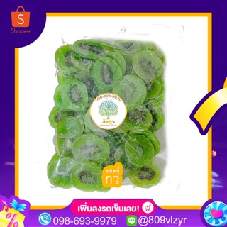 🔥🥝กีวี่เขียวอบแห้ง หวาน หอม อร่อย 🥝