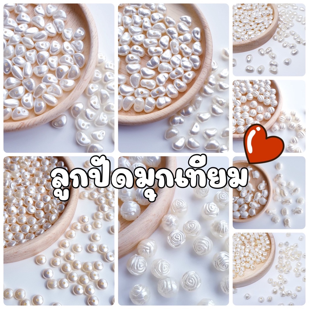 (50 กรัม) ลูกปัดมุกตกแต่ง หลากหลายรูปแบบ หินน้อย เบื้ยน้อย
