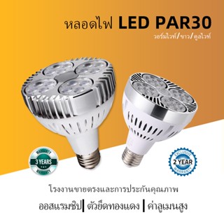 หลอดไฟ LED PAR30 35W 40W E27 3000K 4000K 6000K สําหรับตลาด