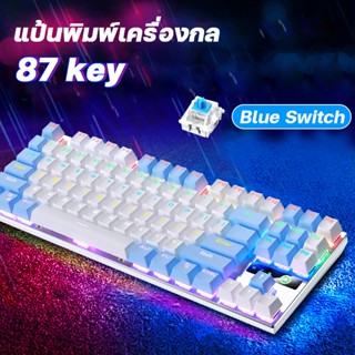 blue switch แป้นพิมพ์ คีบอร์ดเกมมิ่ง mechanical keyboard คีบอร์ดบลูสวิต คีย์บอร์ดคีย์บอร์ดคอม แป้นพิมโน๊ตบุคแป้นพิมพ์คอม