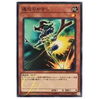 [ST18-JP019] Swift Scarecrow (Common)