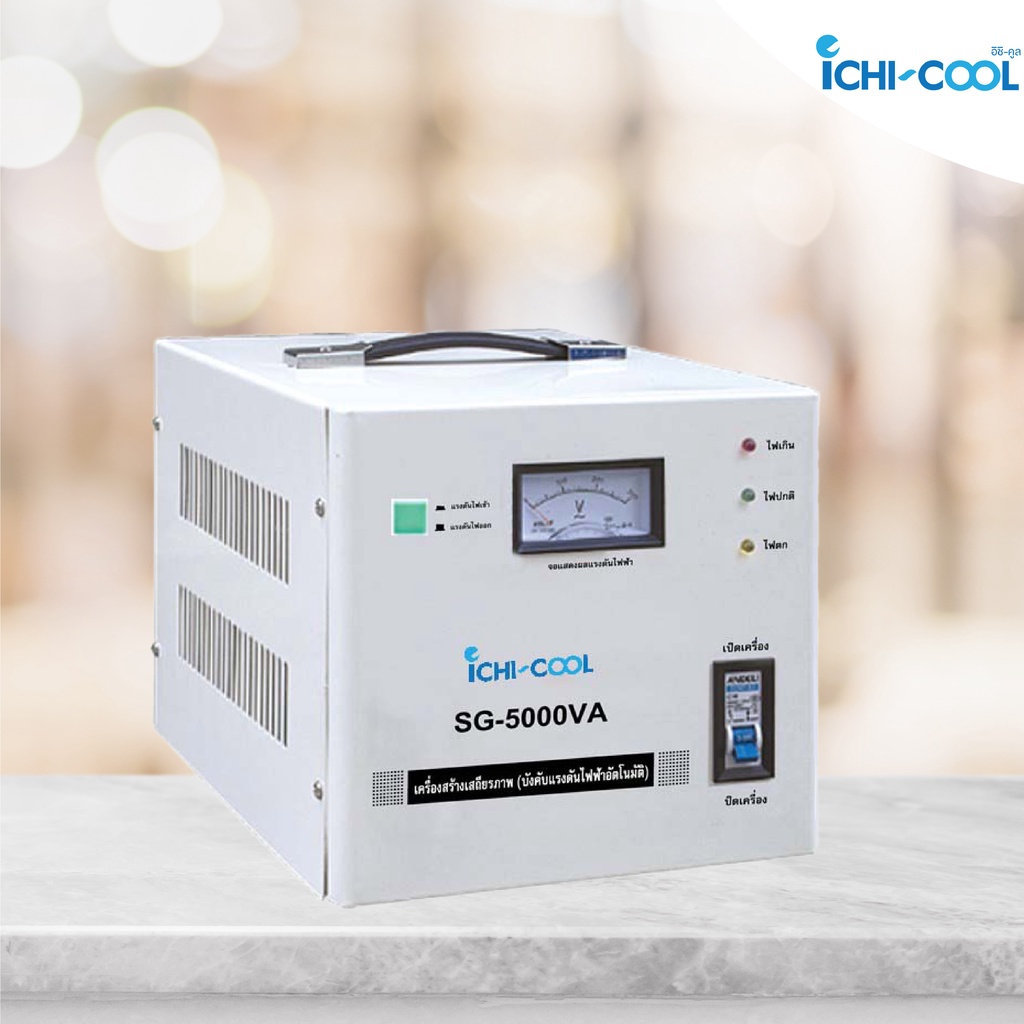 เครื่องยกกระแสไฟ ICHI-COOL 3000 วัตต์ และ 5000 วัตต์ รุ่น ST-3000VA,ST-5000VA