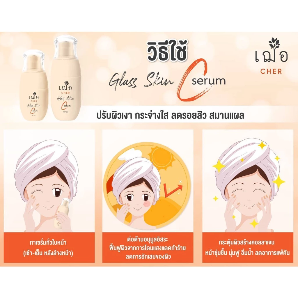CHER Glass Skin C Serum เฌอ เซรั่มผิวกระจก วิตามินซีเข้มข้น 20 g thumbnail 6