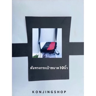 ดันทรง ดันทรงกระเป๋าผ้าใบรุ่น12นิ้วและ10นิ้วของเเบรนด์เฟอไทล์ ใส่ง่าย แน่นก้นกระเป๋าตึงเป็นทรงใช้งานง่ายขึ้น