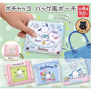 [แบบแยก]Gachapon Sanrio Characters Pochacco Pouch Bag ลาย 2 ด้าน กระเป๋าใส่ของกระจุกกระจิก