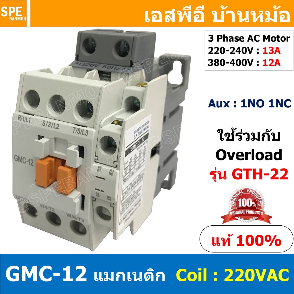 [ 1ชิ้น ] GMC-12 แมกเนติก คอนแทคเตอร์ Magnetic Contactor คอยล์ 220V 240V แมกเนติกคอนแทคเตอร์ 3P สวิทช์ควบคุมไฟฟ้า ใช้...