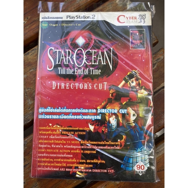 Star Ocean 3 Director's Cut