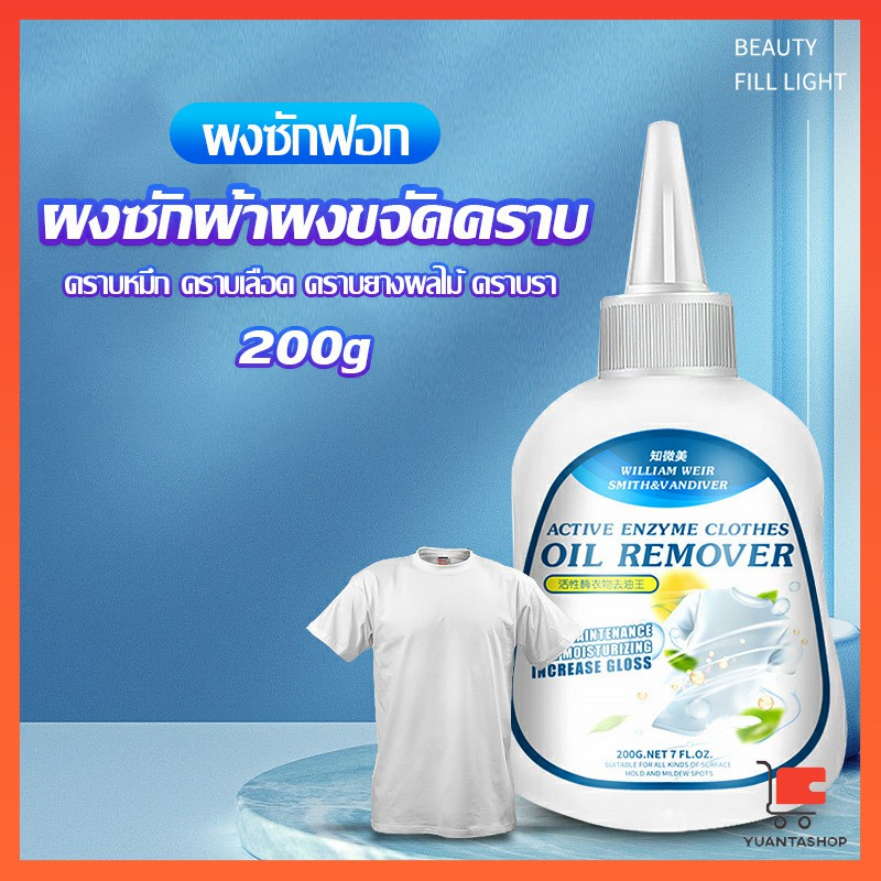 น้ํายาขจัดคราบสนิมบนผ้า 200g น้ํายาล้างคราบไขมัน แบบไม่ใช้น้ํา น้ํายาซักผ้าทรงพลัง Laundry detergent