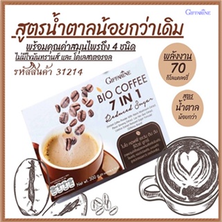 มีโสมสกัดและเห็ดหลินจือกาแฟกิฟฟารีนไบโอคอฟฟี่เซเว่นอินวันรีดิวซ์ชูการ์เพื่อสุขภาพที่ดี/1กล่อง(20ซอง)รหัส31214🔥z9M