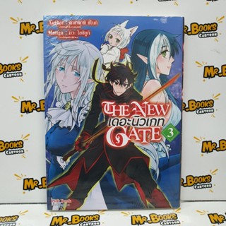 The New Gate เดอะนิวเกท เล่ม 1-3 (แยกเล่ม)