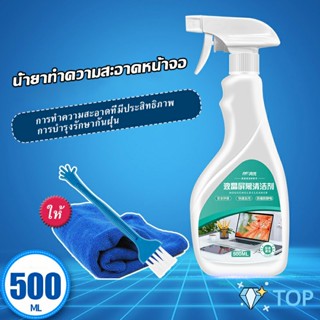 สเปรย์น้ำยาเช็ดจอคอม 500ml น้ำยาเช็ดโทรศัพท์  โทรทัศน์ การทําความสะอาดคอมพิวเตอร์ phone cleaning spray