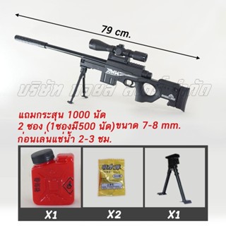 AWM Sniper ของเล่นปืนสไนเปอร์ พร้อมกระสุน 1,000 นัด ปืนอัดลม 79 cm ปืนของเล่น ของเล่นเด็กผู้ชาย ปืนของเล่นสำหรับเด็ก