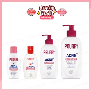 เจลล้างหน้าเพียวรี PEURRI ACNE CLEANSER เพียวรี แอคเน่ คลีนเซอร์ 100 มล./250ml.