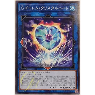 [AC02-JP042] G Golem Crystal Heart (Common)