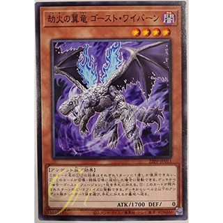 [22PP-JP011] Hellfire Dragon, Ghost Wyvern (Common)