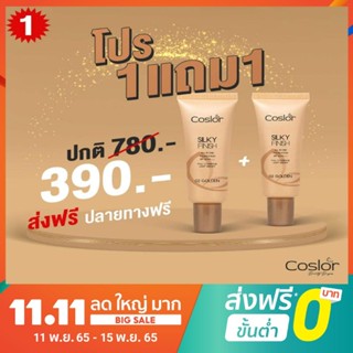 ( ใช้โค้ด SHOPEEPAY225ลดสูงสุด100.-)รองพื้น Coslor รองพื้นคอสเลอร์ 1แถม1 บางเบาธรรมชาติปกปิดเรียบเนียน