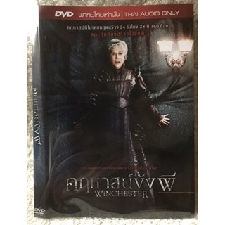 DVD Winchester ดีวีดี คฤหาสน์ขังผี (แนวสยองขวัญระทึกขวัญ) (สร้างจากเรื่องจริง)(พากย์ไทย)