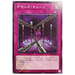 [SD40-JP036] Fiendish Chain (Common)