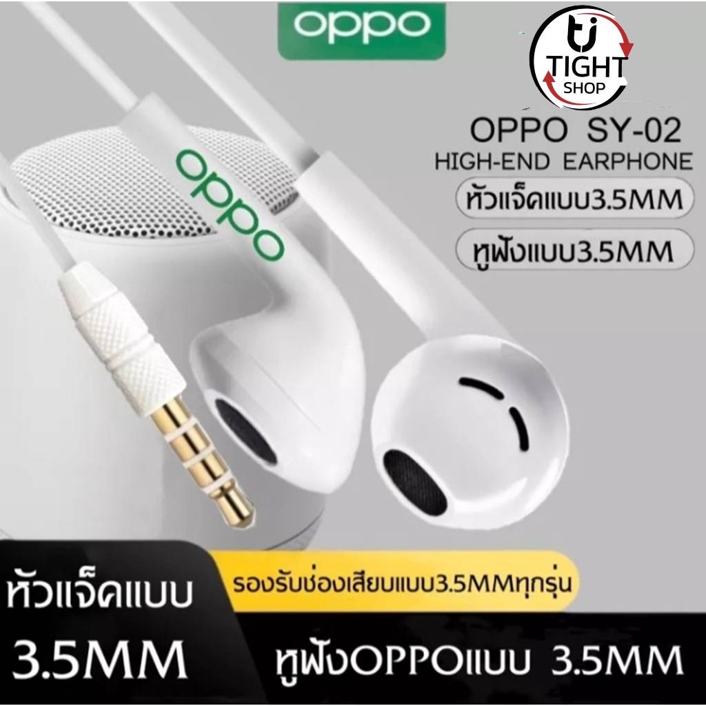 หูฟัง oppo SY-02 ของแท้ อินเอียร์ ไมโครโฟนในตัว ใช้กับช่องเสียบขนาด 3.5 mm รองรับสมาร์ตโฟนทุกรุ่น BY Tight.shop
