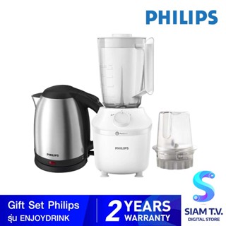 PHLIPS Giftset เครื่องปั่น HR2041/10 + กาต้มน้ำไฟฟ้า HD9306/03 โดย สยามทีวี by Siam T.V.