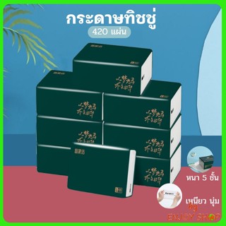 กระดาษทิชชู่ กระดาษชำระ กระดาษเช็ดหน้า หนา 4 ชั้น 1ห่อ300 แผ่น  เหนียวขาดยาก นุ่ม