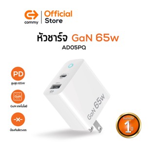 Commy หัวชาร์จเร็ว 65w GAN PD20w + QC3.0 หัวชาร์จไอโฟน ซัมซุง แอนดรอย รองรับชาร์จเร็ว