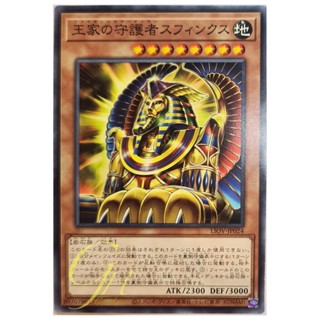 [LIOV-JP024] Pharaonic Guardian Sphinx (Common)