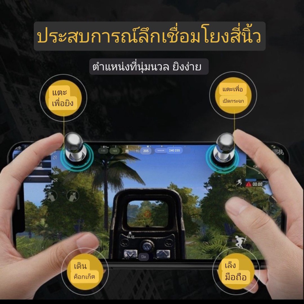หมุดช่วยยิง  ปุ่มช่วยกดรับงาน ไลน์แมน หมุดยิงเกมกินไก่