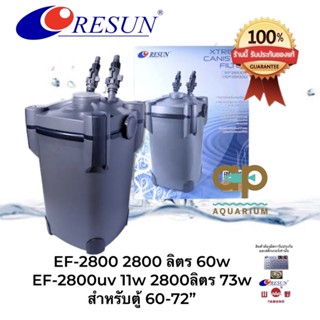 ถังกรองสำหรับตู้ RESUN EF-2800 กับ EF-2800 UV 11w สำหรับตู้  60-72”  กินไฟ 60wอุปกรณ์ครบชุดพร้อมไส้กรอง