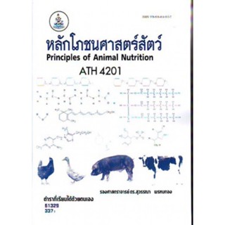 STH4201 61329 หลักโภชนาศาสตร์สัตว์