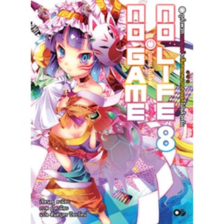 No Game No Life (โนเกม โนไลฟ์) เล่ม 8