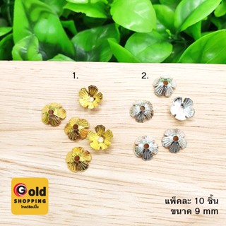 ฝาครอบลายดอกไม้ตัดลาย ขนาด 9 มิล สีทอง, เงิน แพ็คละ 10 ชิ้น อุปกรณ์ diy