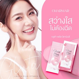 ชาร์มาร์กูลต้าพลัส GlutaPlus วิตามินซีกลูต้า ผิวขาว วิตามินอัดเม็ด เคี้ยวเพลิน ตัวใหม่ พกพาง่าย