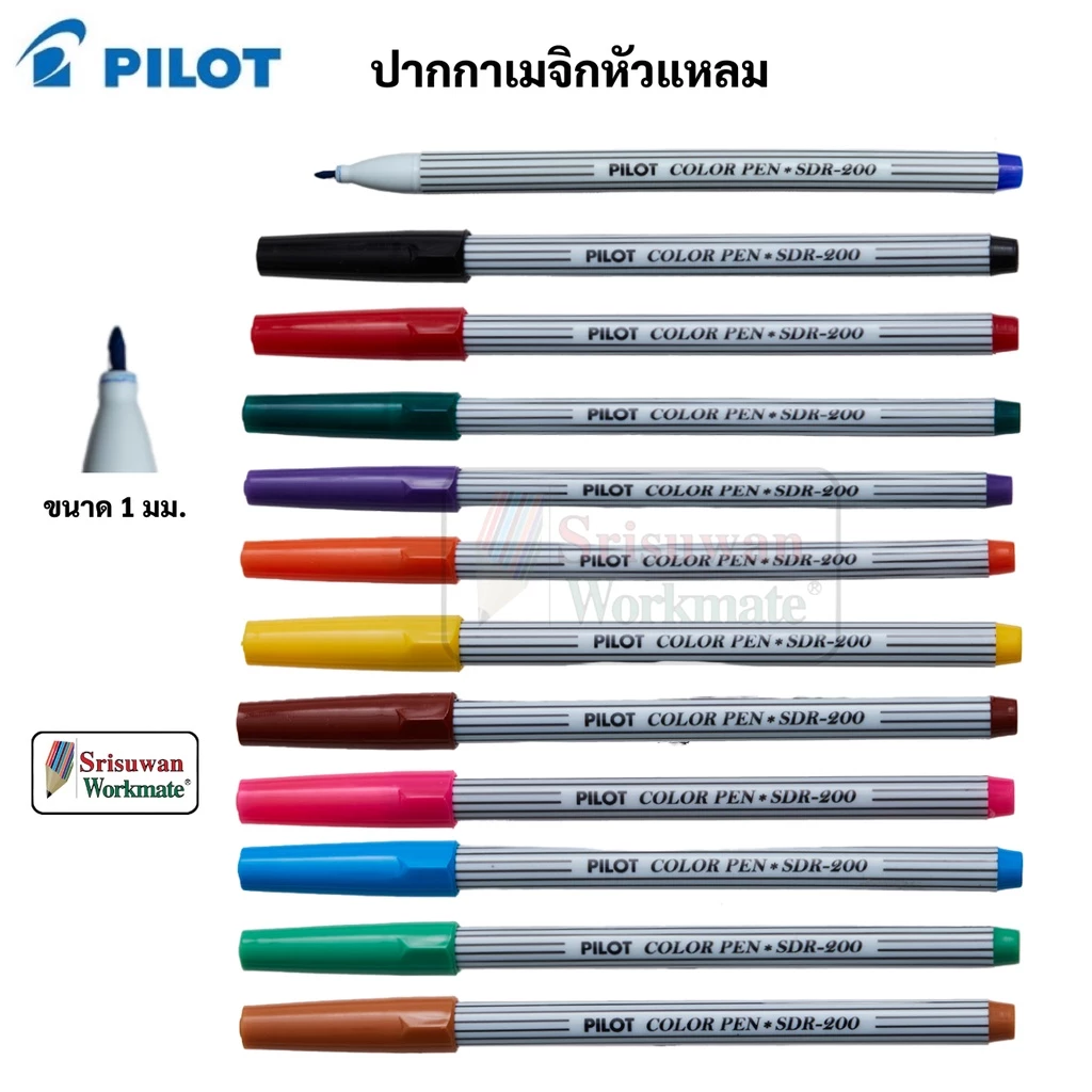 แยกด้าม 1 ด้าม Pilot รุ่น SDR-200 ปากกาเมจิก ไพล็อต ปากกาสีน้ำ เมจิก ด้ามริ้ว หัวแหลม h-110