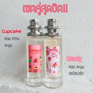 น้ำหอมคู่ฮิตฮอต candy &amp;cupcake