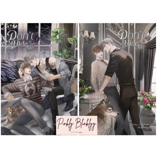 (มือ 1 --&gt; พร้อมส่ง) Dont Hide Me ซ่อนรัก ลวงร้าย เล่ม 1-เล่ม 2