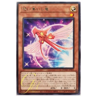 [DAMA-JP001] Wish-Converging Dragon (Rare)