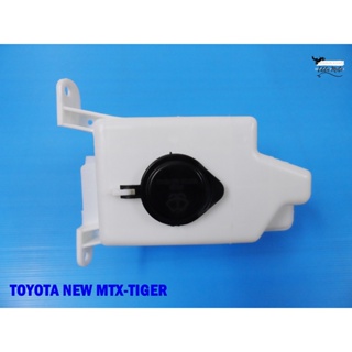 TOYOTA NEW MTX-TIGER WINDSHIELD WASHING WATER TANK with MOTOR  //  กระปุกฉีดน้ำฝน พร้อม มอเตอร์ สินค้าคุณภาพดี