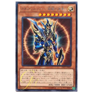 [LVP2-JP003] Black Luster Soldier - Envoy of the Beginning (Rare)